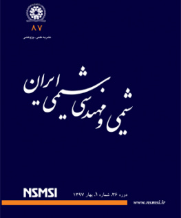 نشریه شیمی و مهدسی شیمی ایران